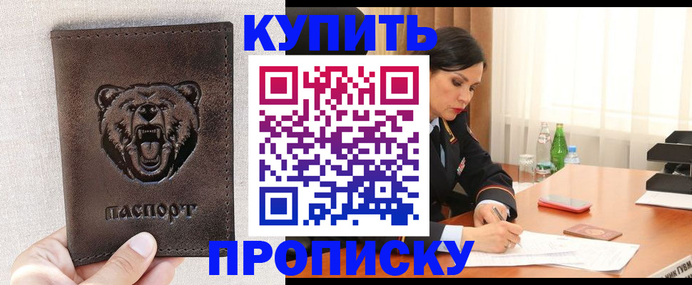 где прописаться в Мценске