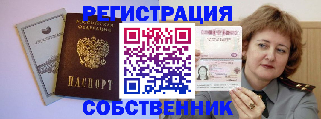 прописка паспорт в Мценске