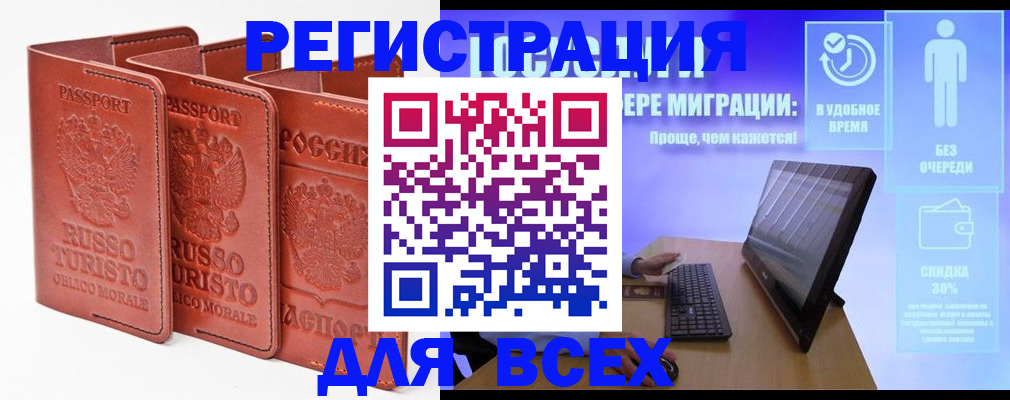прописка штамп в Мценске