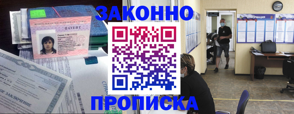временная регистрация купить в Мценске