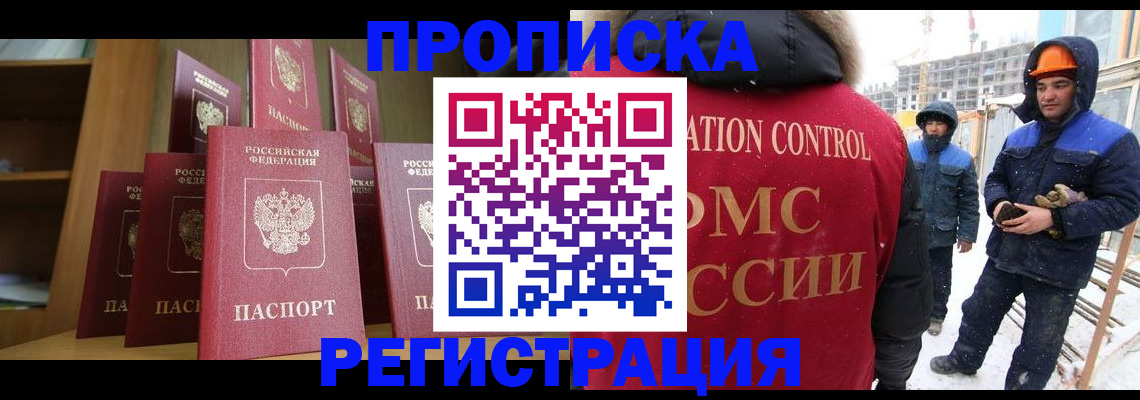 временная регистрация законно в Мценске